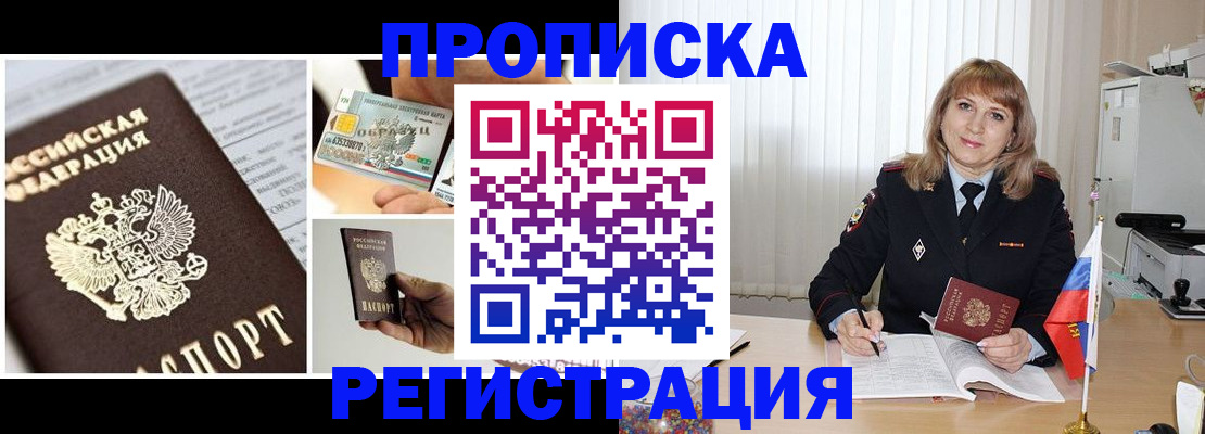 временная регистрация купить в Мончегорске