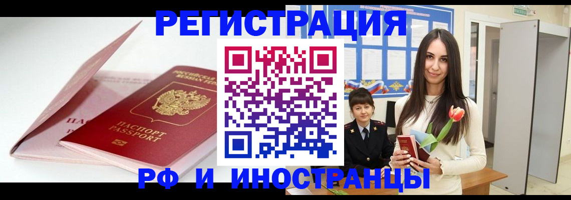 прописка штамп в Мончегорске