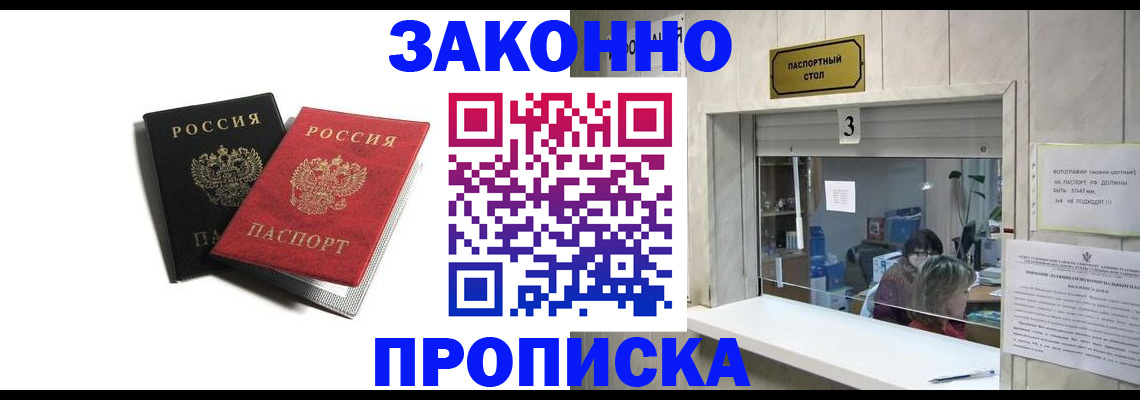 временная регистрация законно в Мончегорске