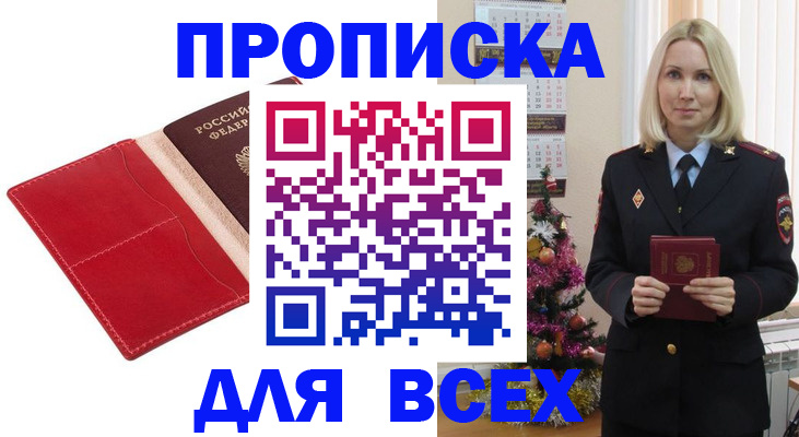 прописка штамп в Мончегорске