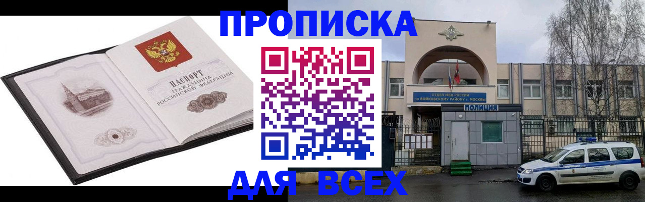 купить прописку в Мончегорске