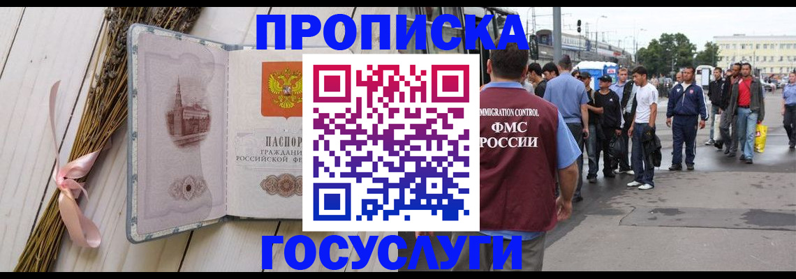 временная прописка в Мончегорске