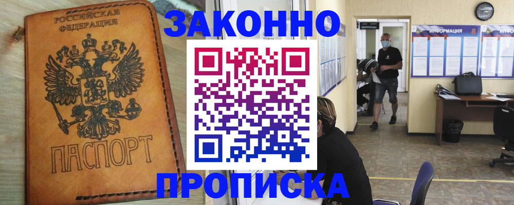 временная регистрация надежно в Мончегорске